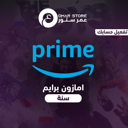 بطاقة امازون برايم تفعيل حسابك- سنه كامله