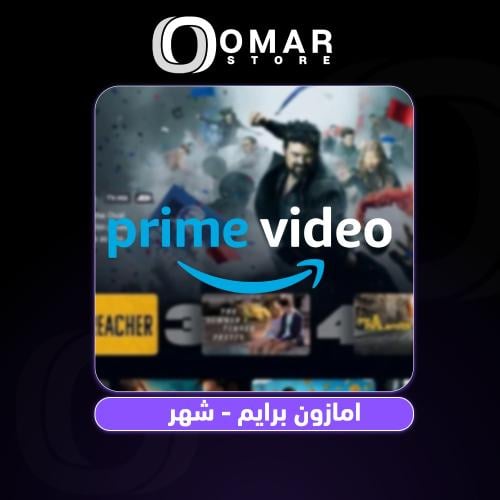 بطاقة امازون برايم تفعيل حسابك- شهر واحد