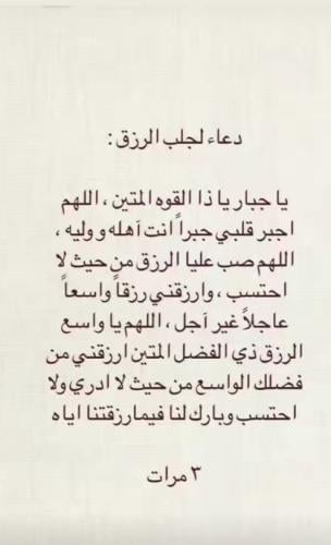 دعاء الرزق