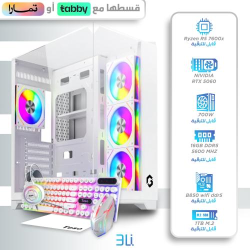 تجميعة ( RTX 5060 - R5 7600x) باللون الابيض بالكام...