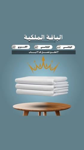 قطيفة | الباقة الملكية