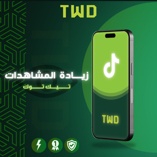مشاهدات تيك توك