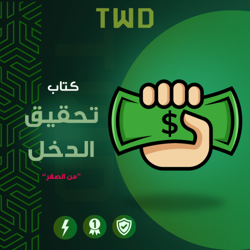 دليلك الشامل للمتجر الرقمي