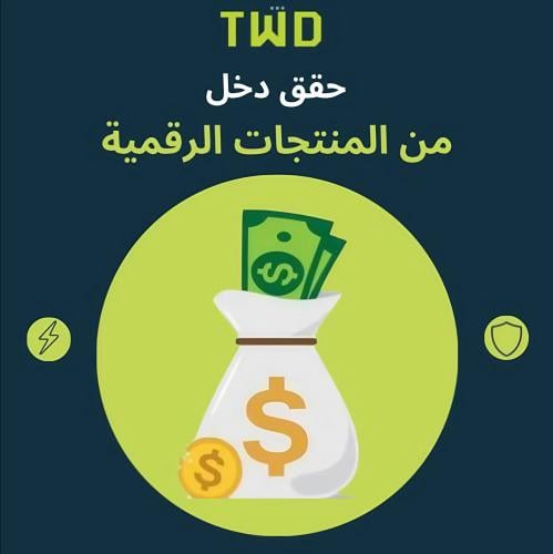 دليلك الشامل للمتجر الرقمي