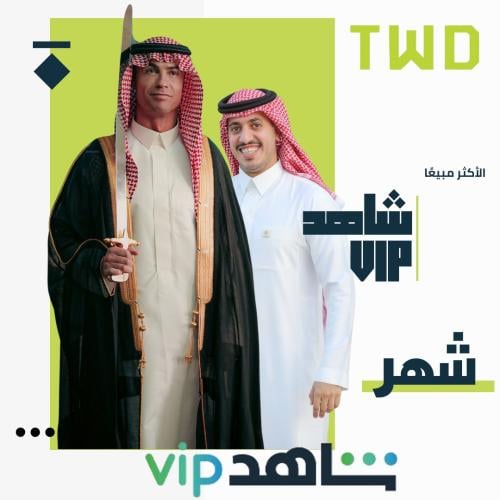 شاهد vip الباقة الرياضية شهر