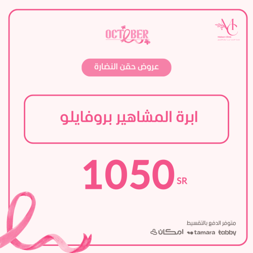 ابرة المشاهير بروفايلو
