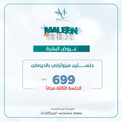 جلســـــــتين ميزوثرابي بالديرمابن