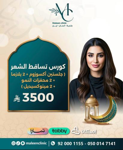 كورس تساقط الشعر