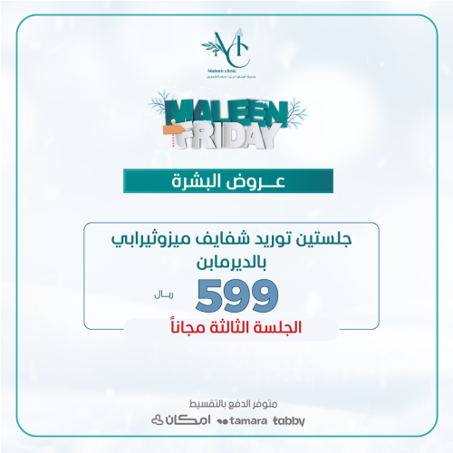 جلستين توريد شفايف ميزوثيرابي بالديرمابن