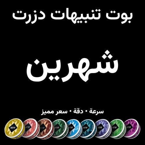 بوت اشتراك دزرت ( شهرين )