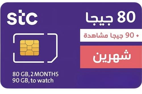 شريحة بيانات STC كويك نت 90 جيجا مشاهدة + 80 جيجا...