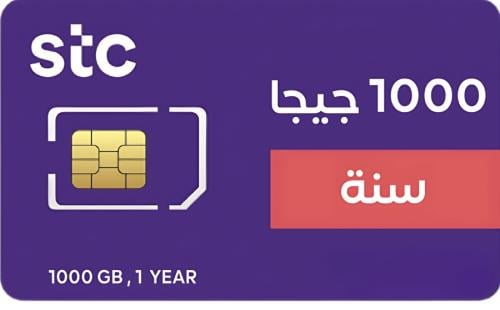 شريحة بيانات STC كويك نت مع باقة 1000 جيجا لمدة سن...