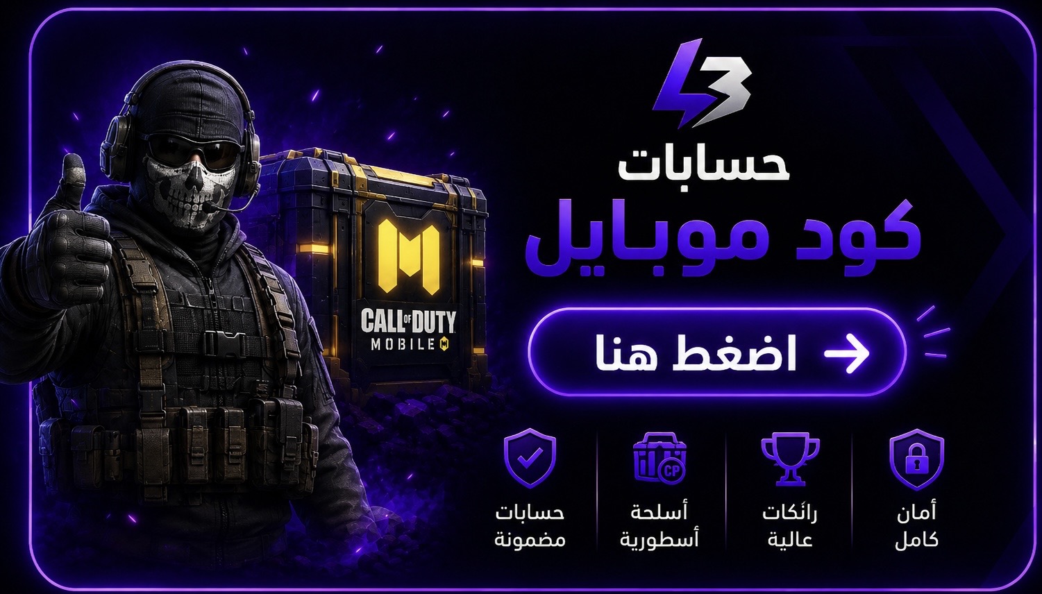 حسابات كود موبايل