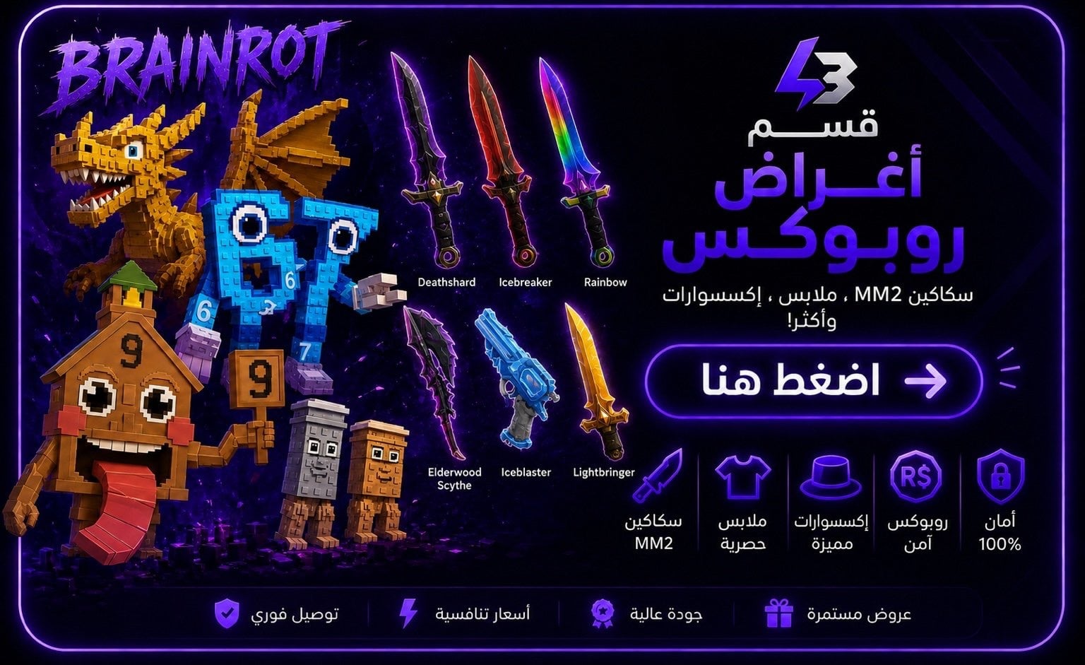 اغراض روبلوكس