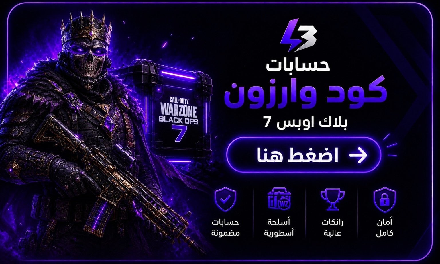 حسابات كود بلاك اوبس 7