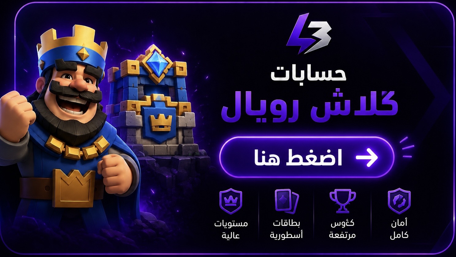 حسابات كلاش رويال