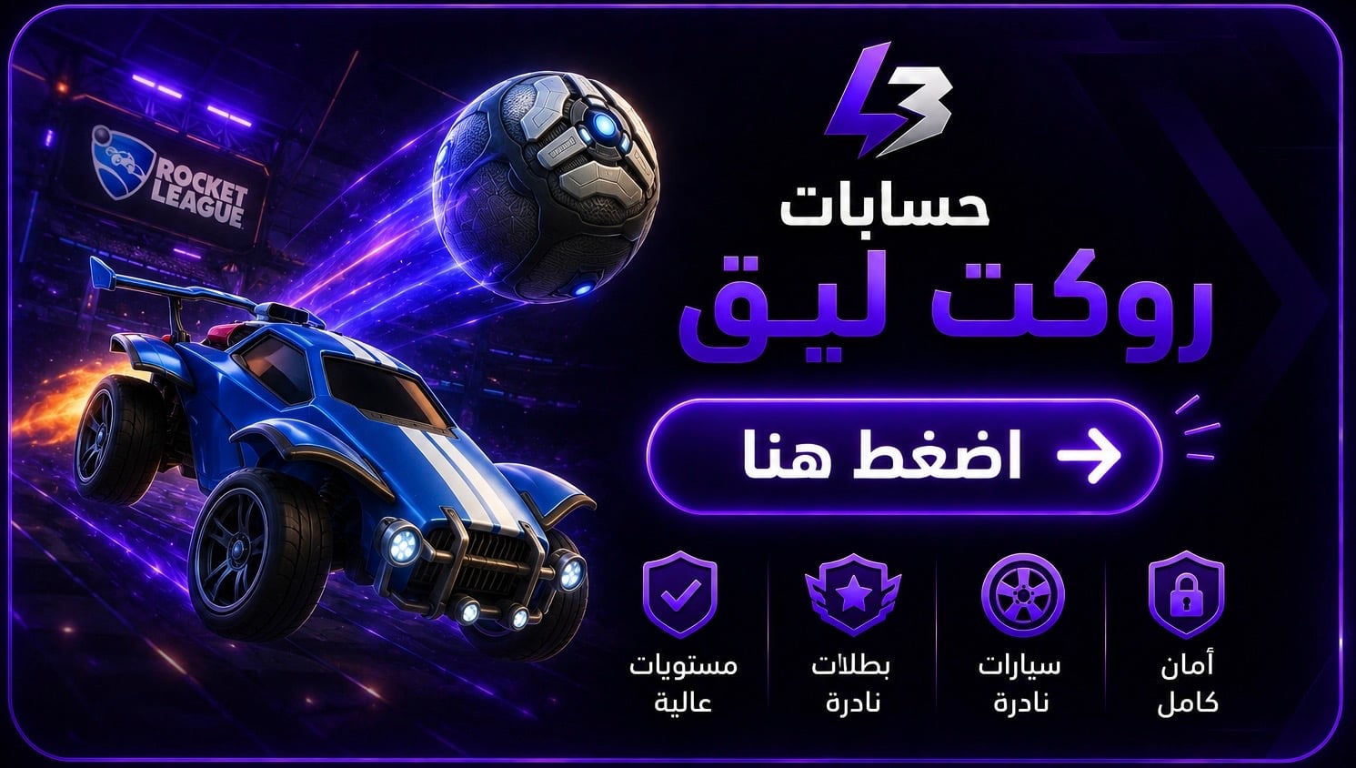 حسابات روكت ليق