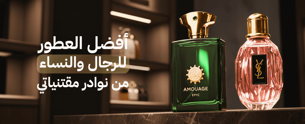 أفضل عطور للرجال والنساء |  نوادر مقتنياتي