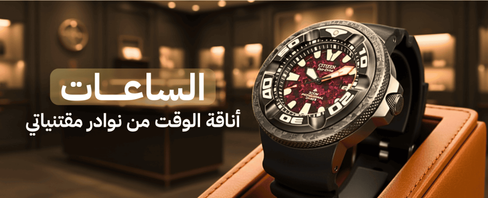 الساعات – أناقة الوقت من نوادر مقتنياتي