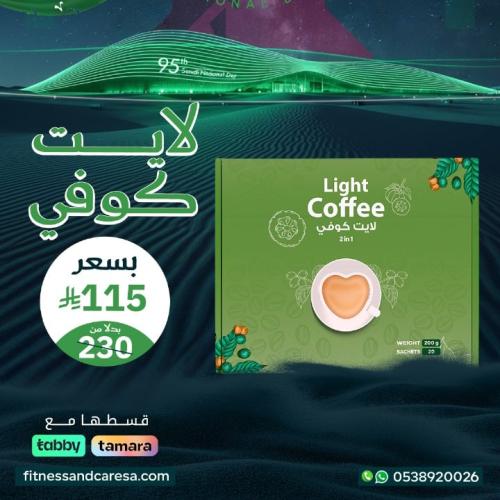 لايت كوفي الحارقة للدهون بدون سكر ( عرض اليوم الوط...