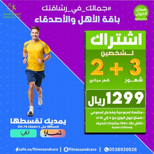 اشتراك 3 + 2 شهور مجانا ( شخصين)