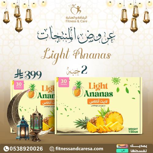 عصير لايت اناناس - Light Ananas هذا العرض يشمل ( ٢...