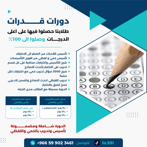 دورة قدرات شاملة