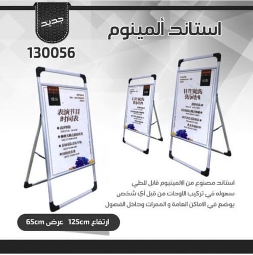 طباعه بنرات بنر استاند قابل للطي المينيوم مقاس اي ثري اي فورA3 A4