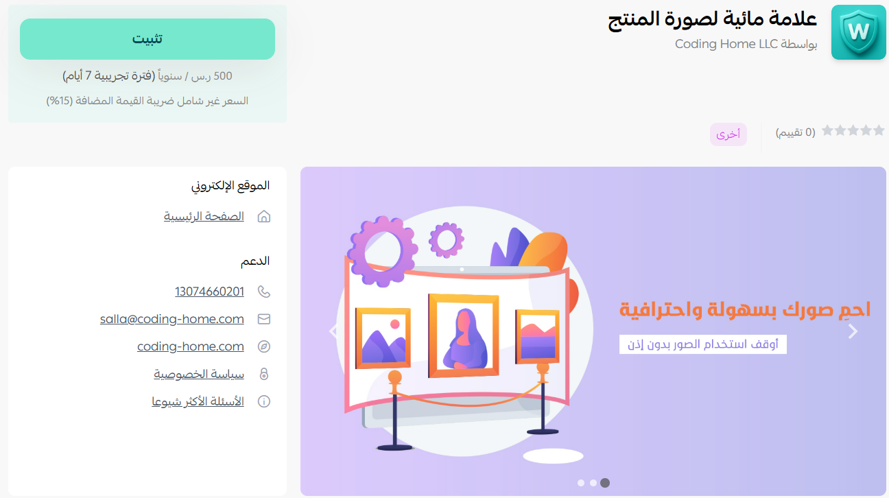 علامة مائية لصورة المنتج Product Image Watermark