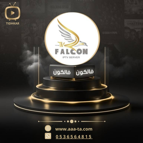 اشتراك فالكـون لمدة 3 شهور
