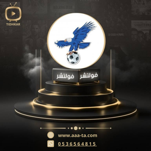 اشتراك فولتشر 3 شهور