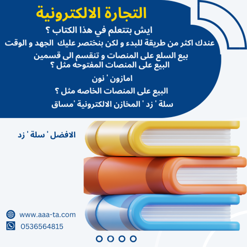 كتاب التجارة الالكترونية