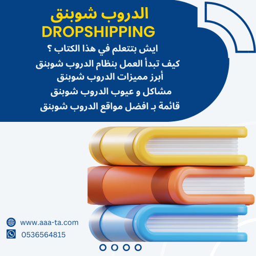 كتاب الدروب شوبنق