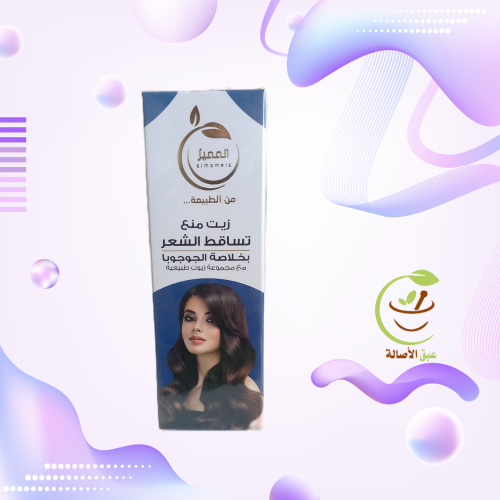 المميز زيت محفز نمو الشعر بخلاصه الجوجبا