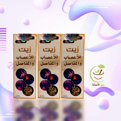 ثلاث علب زيت للاعصاب والمفاصل