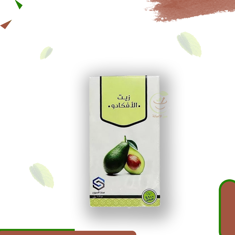 زيت الافوكادو (صفاالمروج)125 مل