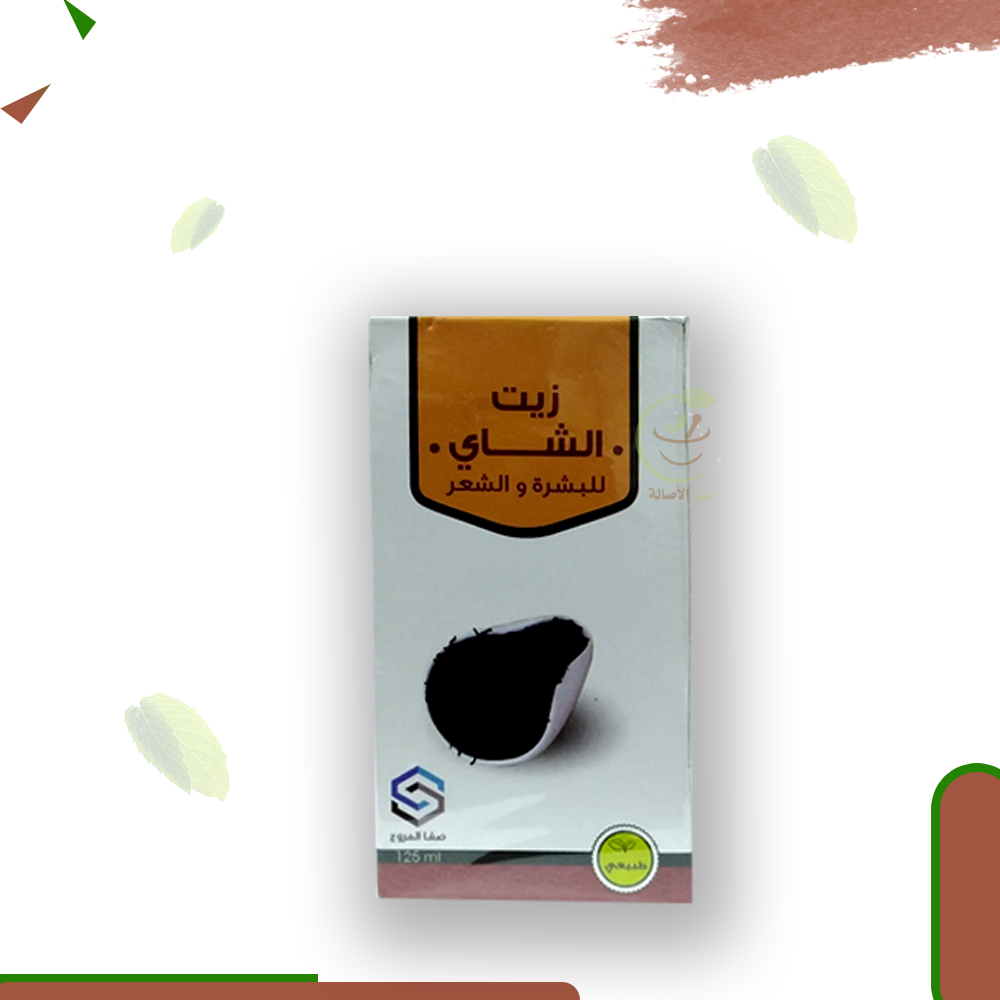 زيت الشاي(صفاالمروج) 125 مل
