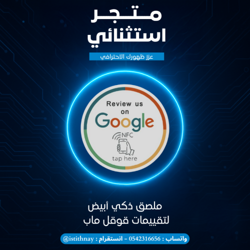 ملصق ذكي NFC قوقل ماب google map