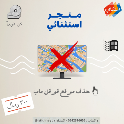 إزالة موقعك من قوقل ماب