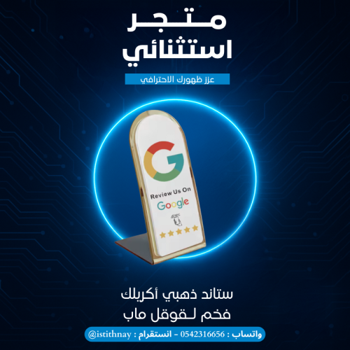ستاند ذهبي أكرليك فخم لقوقل ماب