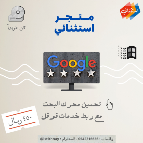 تحسين محرك البحث SEO مع ربط خدمات قوقل