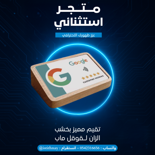 ستاند بخشب الزان تقييم Google map