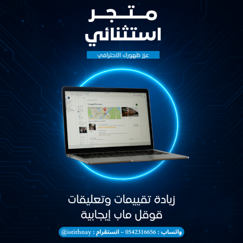 زيادة تقييمات google map