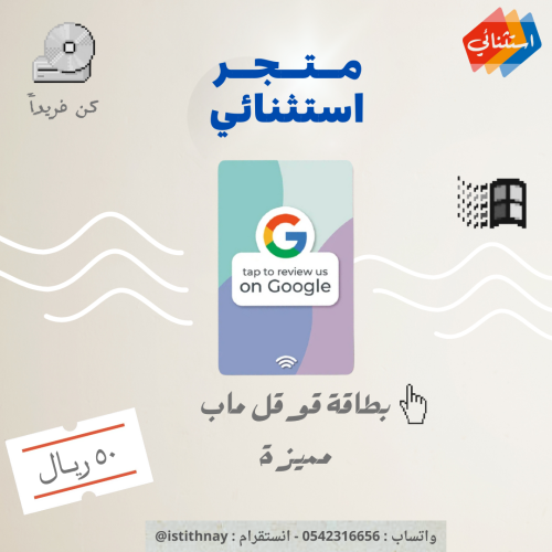 كارت ذكي NFC لتقييمات قوقل ماب google map