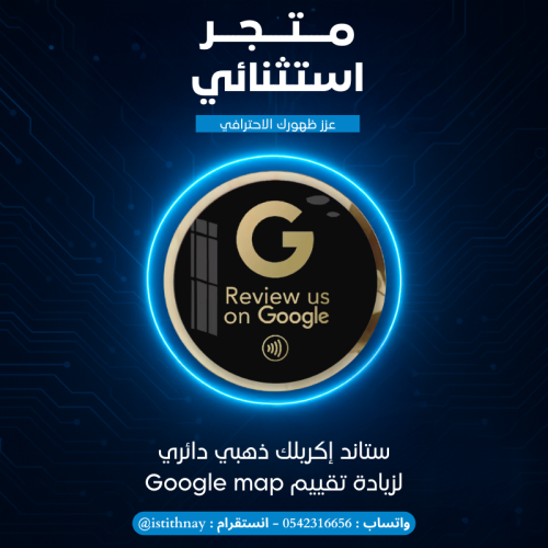 ستاند إكريلك ذهبي دائري تقييم Google map