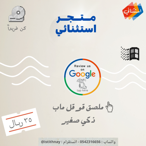 ملصق ذكي NFC قوقل ماب google map