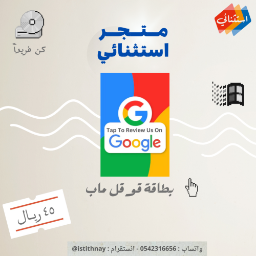 كارت ذكي NFC لتقييمات قوقل ماب google map