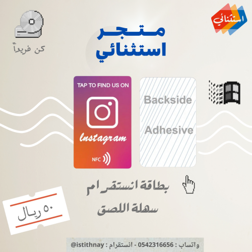 كارت ذكي NFC انستقرام instagram مع ملصق