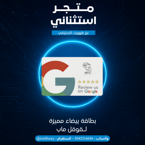 بطاقة بيضاء مميزة تقييم Google map