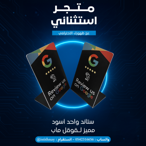 ستاند واحد أسود تقييم Google map